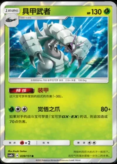 Golisopod #39/151 — Storming Emergence - Verdant