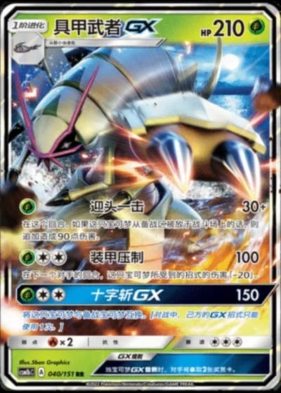Golisopod GX #40/151 — Storming Emergence - Verdant