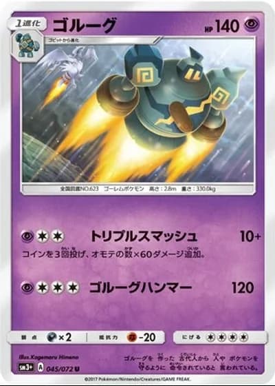 Golurk #45/72 — Shining Legends