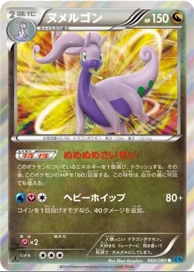 Goodra #60/80 — Wild Blaze