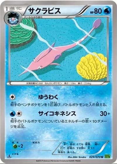 Gorebyss #29/70 — Tidal Storm