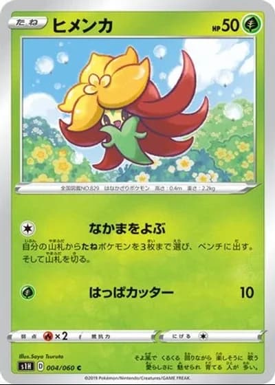 Gossifleur #4/60 — Shield
