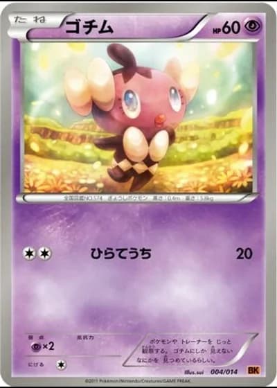 Gothita #4/14 — Terrakion Battle Strength Deck