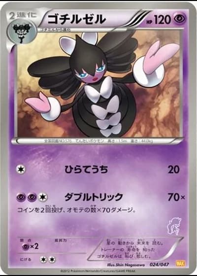 Gothitelle #24/47 — Everyone's Exciting Battle