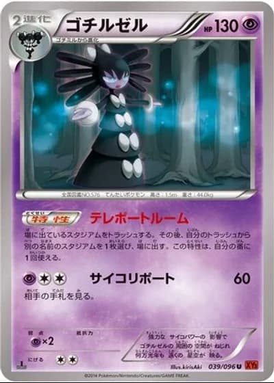 Gothitelle #39/96 — Rising Fist