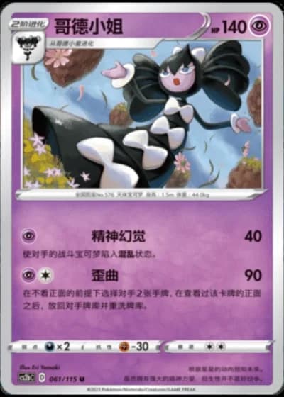 Gothitelle #61/115 — Vivid Portrayals - Indigo