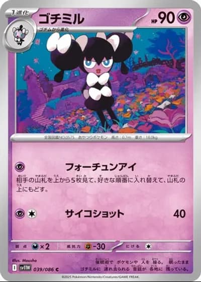 Gothorita #39/86 — White Flare