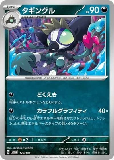 Grafaiai #128/190 — Shiny Treasure ex