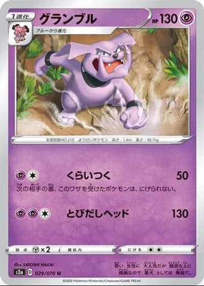 Granbull #29/70 — Explosive Walker