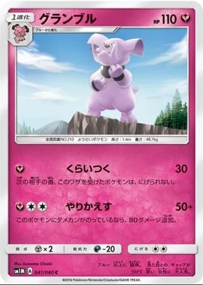 Granbull #41/60 — Collection Moon