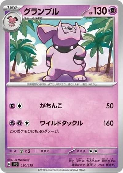 Granbull #50/139 — ex Start Decks