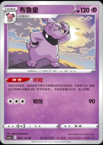 Granbull #62/132 — Polychromatic Gathering - Friend