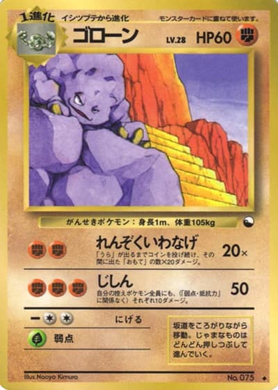 Graveler No. 075