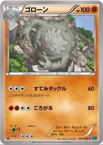 Graveler #41/80 — Wild Blaze