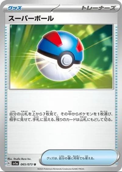 Great Ball #65/73 — Triplet Beat
