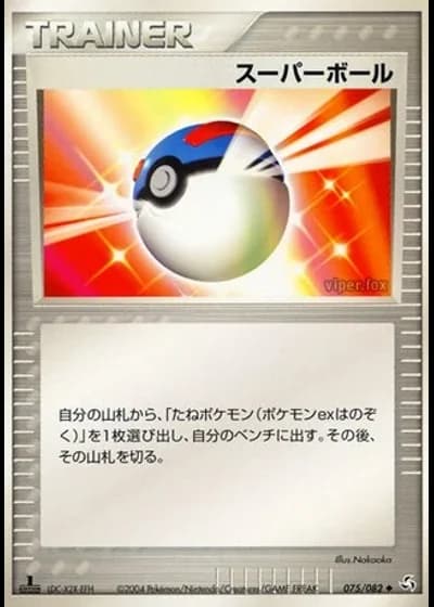 Great Ball #75/82 — Flight of Legends