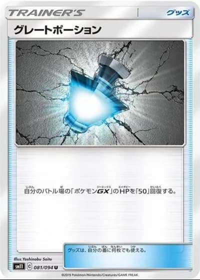 Great Potion #81/94 — Miracle Twin