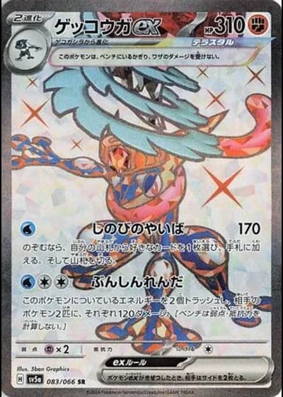 Greninja ex #83/66 — Crimson Haze