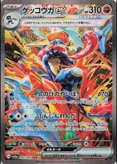 Greninja ex #90 — Crimson Haze