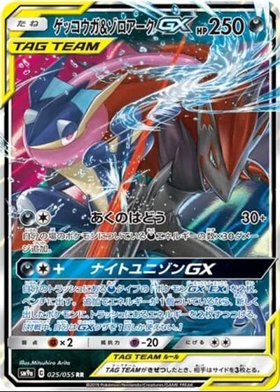 Greninja & Zoroark GX #25/55 — Night Unison