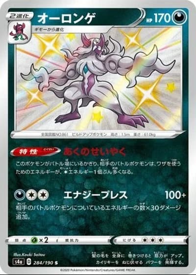 Grimmsnarl #284/190 — Shiny Star V