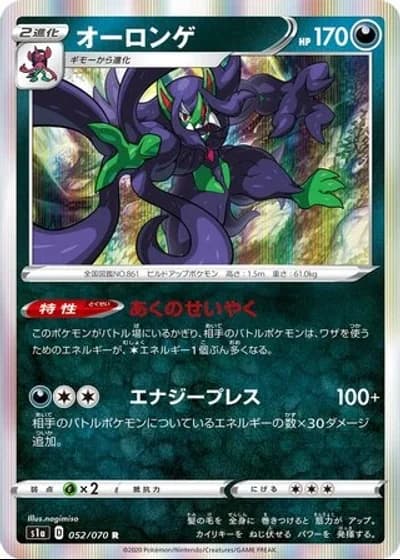 Grimmsnarl #52/70 — VMAX Rising
