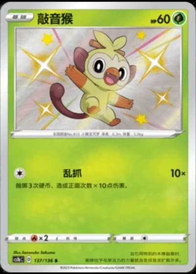 Grookey #137/136 — Dynamax Clash - Flame