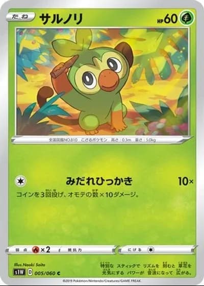 Grookey #5/60 — Sword