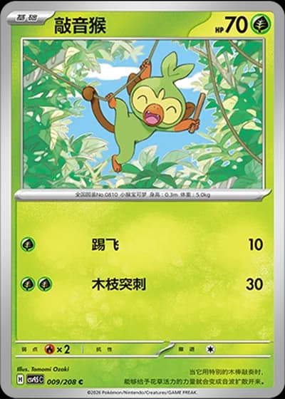 Grookey #9/208 — Terastal Gathering
