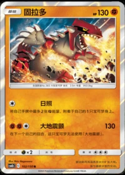 Groudon #102/150 — Shining Synergy - Supreme