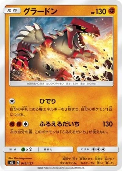 Groudon #49/127 — V Starter Decks
