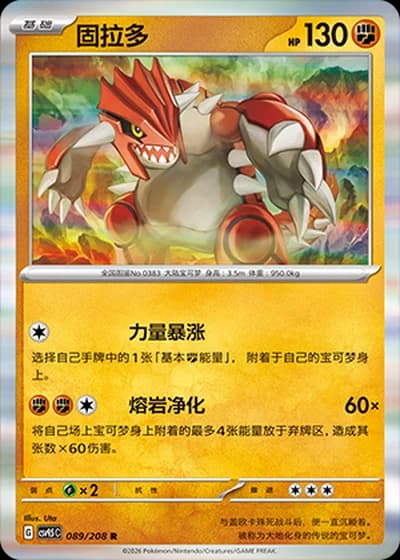 Groudon #89/208 — Terastal Gathering