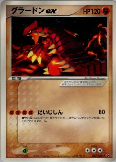 Groudon ex #2/ADV-P
