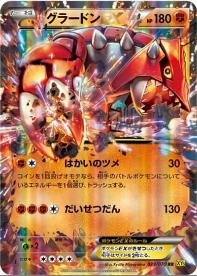 Groudon EX #39/70 — Gaia Volcano