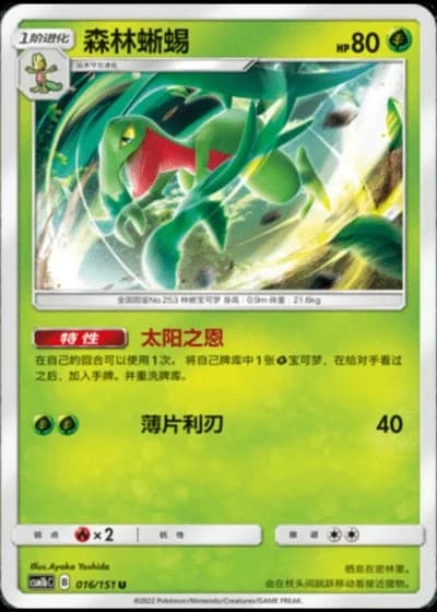 Grovyle #16/151 — Storming Emergence - Verdant