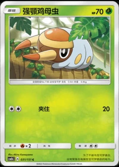 Grubbin #31/151 — Storming Emergence - Verdant