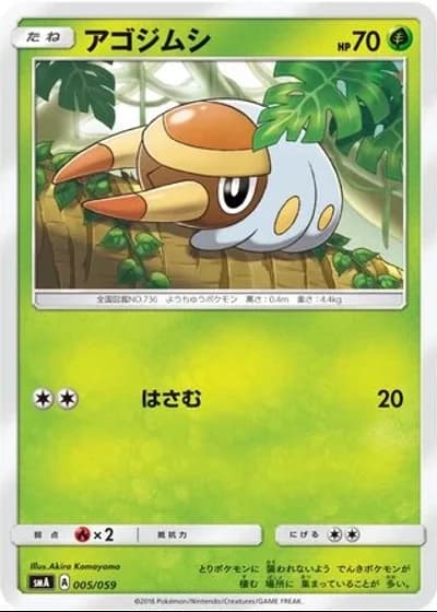 Grubbin #5/59 — Sun & Moon Starter Set