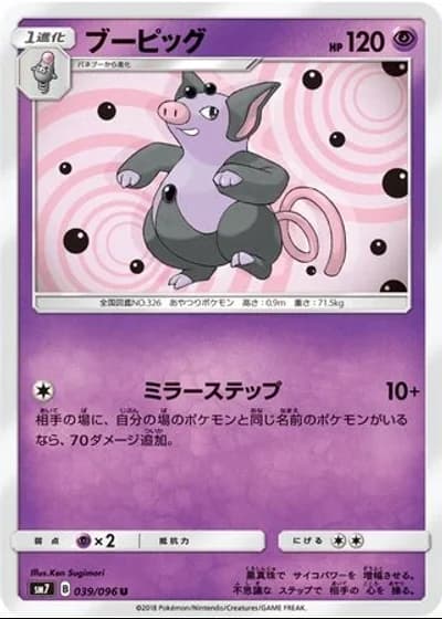Grumpig #39/96 — Sky-Splitting Charisma
