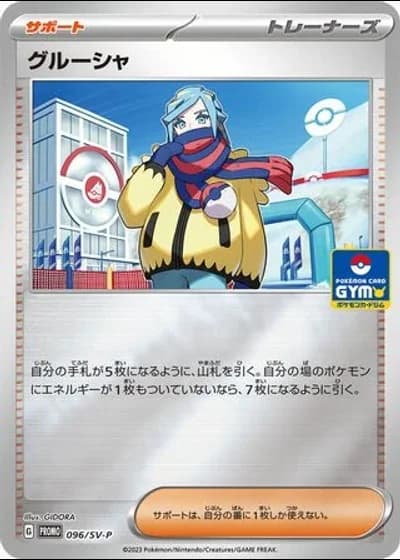 Grusha #96/SV-P