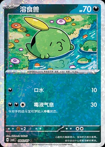 Gulpin #0803/07 — Gem Pack Volume 6