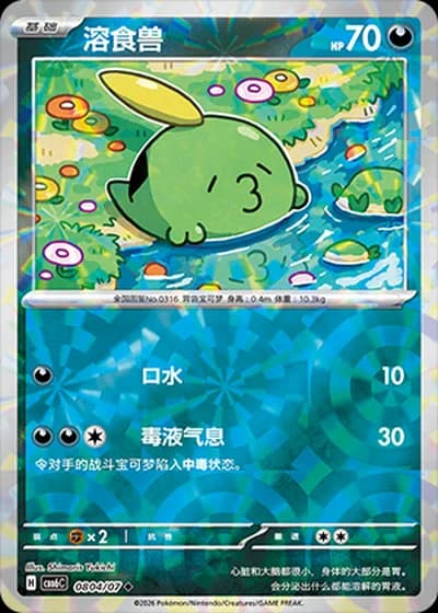 Gulpin #0804/07 — Gem Pack Volume 6