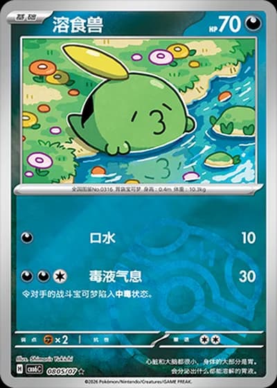 Gulpin #0805/07 — Gem Pack Volume 6