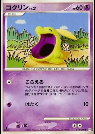 Gulpin #44/90 — Advent of Arceus