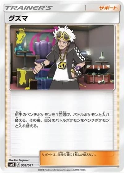 Guzma #9/41 — Ultra Sun & Ultra Moon Deck Build Boxes