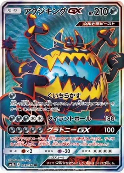 Guzzlord GX #53/50 — Ultradimensional Beasts