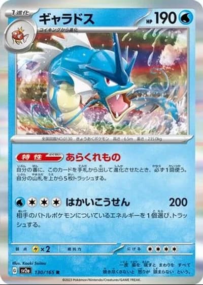 Gyarados #130 — Pokémon Card 151