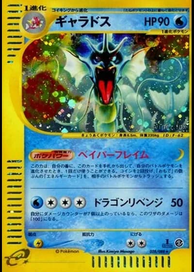 Gyarados (1st Edition) #28 — Mysterious Mountains