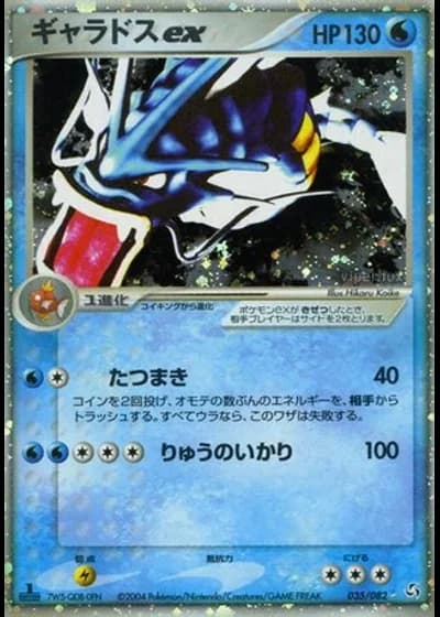 Gyarados ex (1st Edition) #35 — Flight of Legends