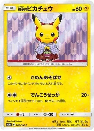 Hakama Pikachu #208/SM-P