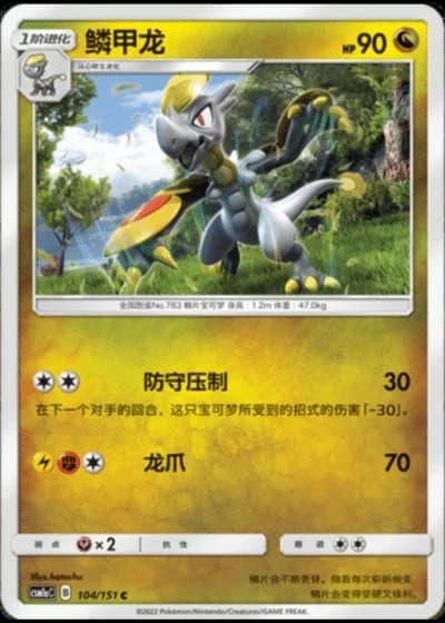 Hakamo-o #104/151 — Storming Emergence - Radiant